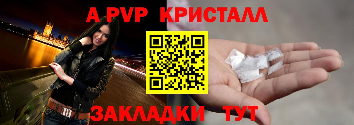 Alfa_PVP Crystall  A-PVP  Вход с VPN  Мончегорск  А ПВП СК КРИС  Alpha PVP Crystall 